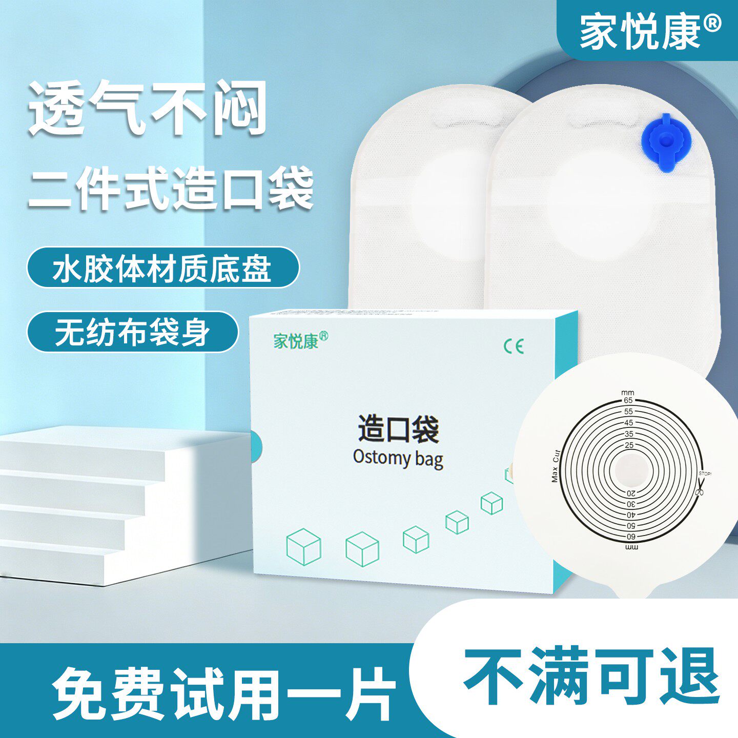家悦康造口袋透气设计不闷肤