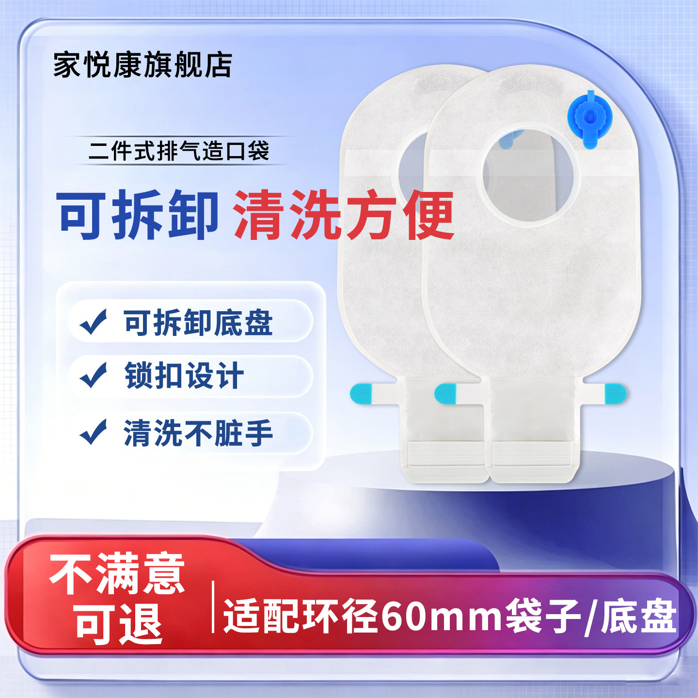 家悦康造口袋老年操作简单易上手