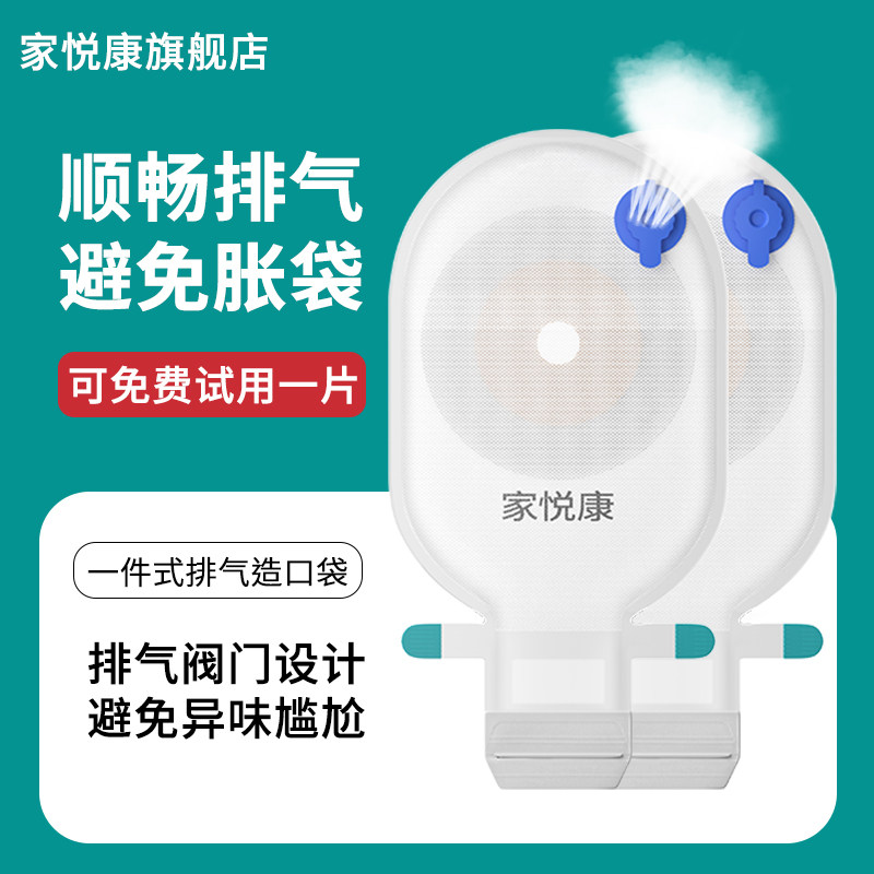 家悦康造口袋居家外出适用超便捷