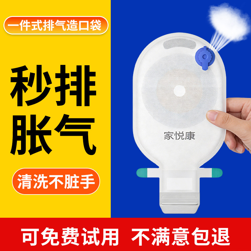 家悦康造口袋魔术贴密封更省心