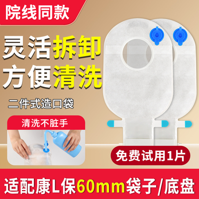 家悦康造口袋便安装携装外出随心