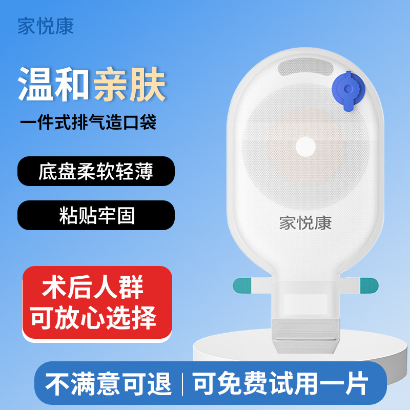 家悦康造口袋魔术贴单手也可操作