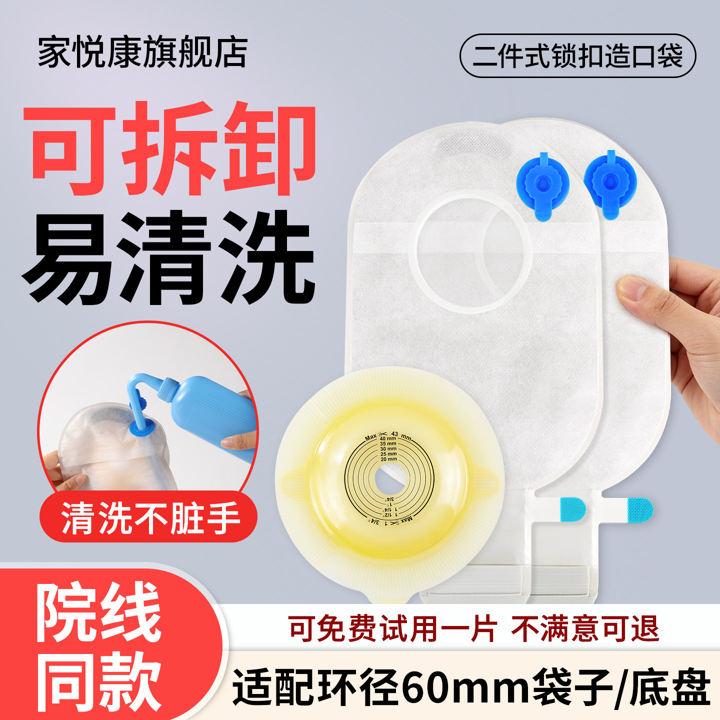 家悦康造口袋炭片告别尴尬气味