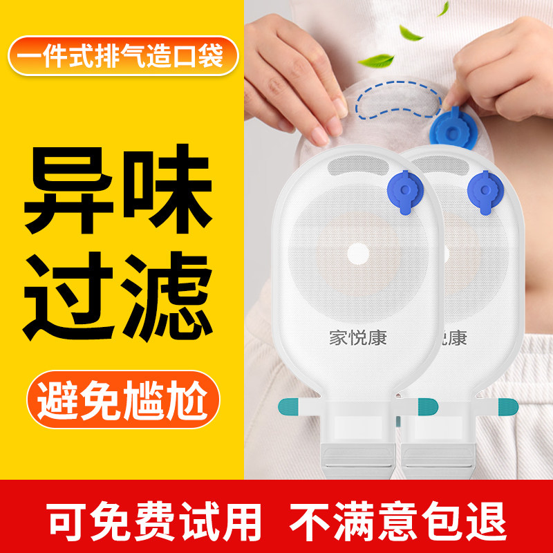 造口袋粪袋款造瘘袋医用一次性肛门袋直肠改道大便肛袋官方旗舰店