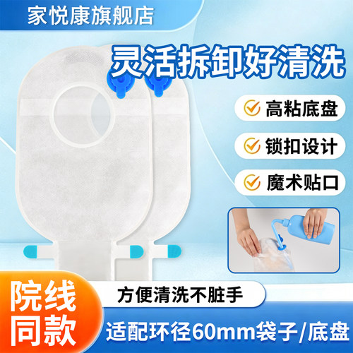 家悦康二件式造口袋秒排气不涨袋