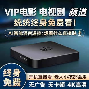4k機(jī)頂盒網(wǎng)絡(luò)電視終身免費(fèi)超高清智能無廣告農(nóng)村直播影視投屏盒子