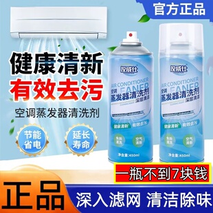 汉威仕蒸发器专用清洁剂空调净化清洗泡沫剂除臭免拆祛异味旗舰店