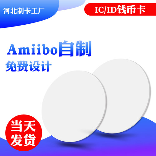 工厂低价215NFC卡Amiibo卡钱币卡