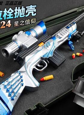 吃鸡M24星之信仰狙击枪抛壳98K玩具枪男孩真吃鸡射击软弹枪玩具