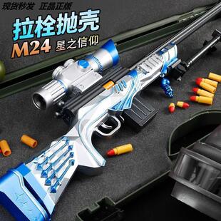 吃鸡M24星之信仰狙击枪抛壳98K玩具枪男孩真吃鸡射击软弹枪玩具
