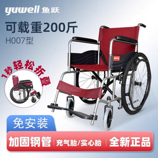 鱼跃轮椅H007便携轻便免充气家用老人残疾人代步车可折叠轮椅
