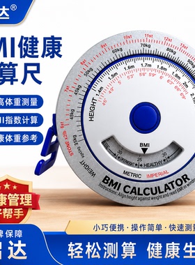 启达人体围度尺自动伸缩量三围软皮尺 腰围测量尺BMI健康卷尺