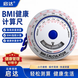 启达人体围度尺自动伸缩量三围软皮尺 腰围测量尺BMI健康卷尺