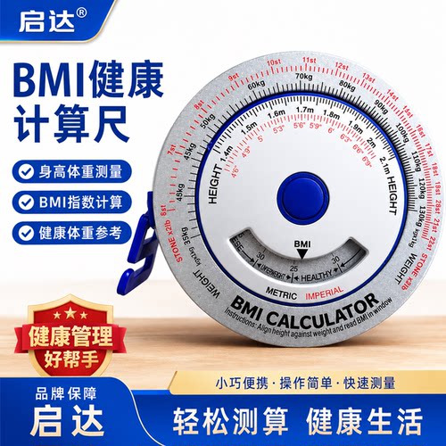 启达人体围度尺自动伸缩测量