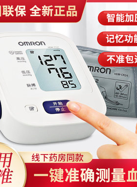 欧姆龙血压测量仪家用7121电子血压计机上臂式精准量血压测量计