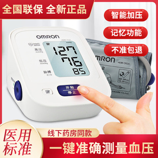 欧姆龙血压测量仪家用7121电子血压计机上臂式 精准量血压测量计