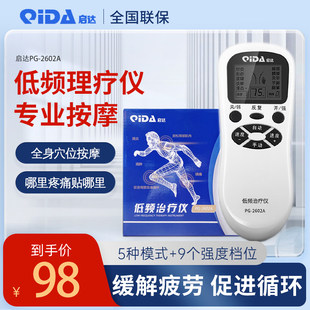 2602A 按摩仪肩颈肩周腰肌家用理疗仪便携式 启达低频脉冲式