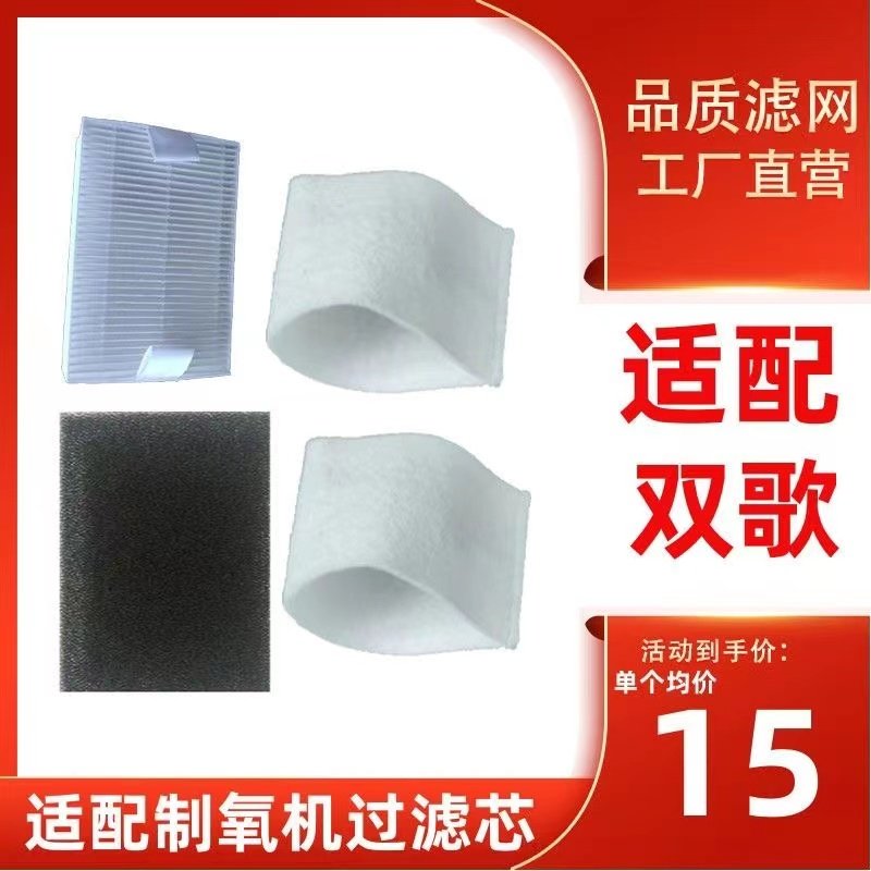适配双歌5L制氧机过滤网KJR-Y513/Y57W配件双盛医疗SZ-3BW滤棉芯