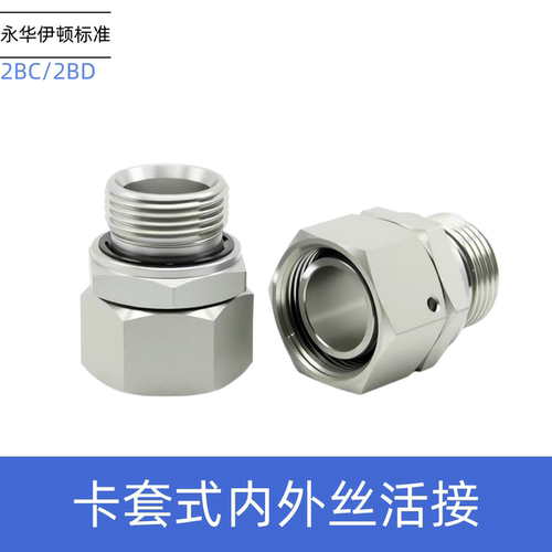 永华伊顿油管卡套式活接接头