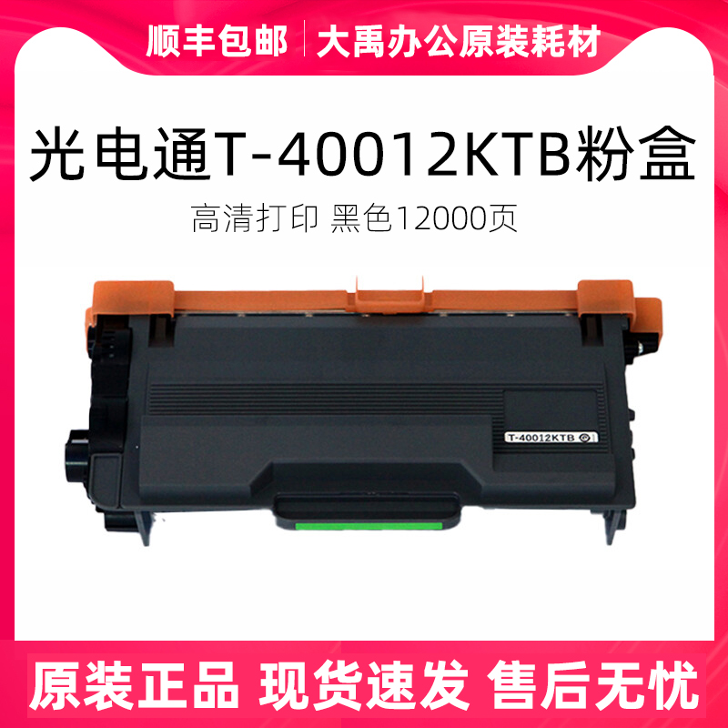 光电通原装正品T-40012KTB粉盒