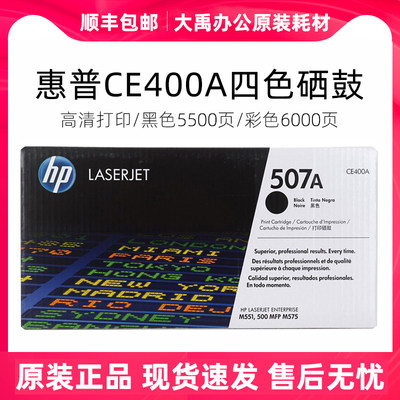 HP惠普CE400A硒鼓原装顺丰包邮