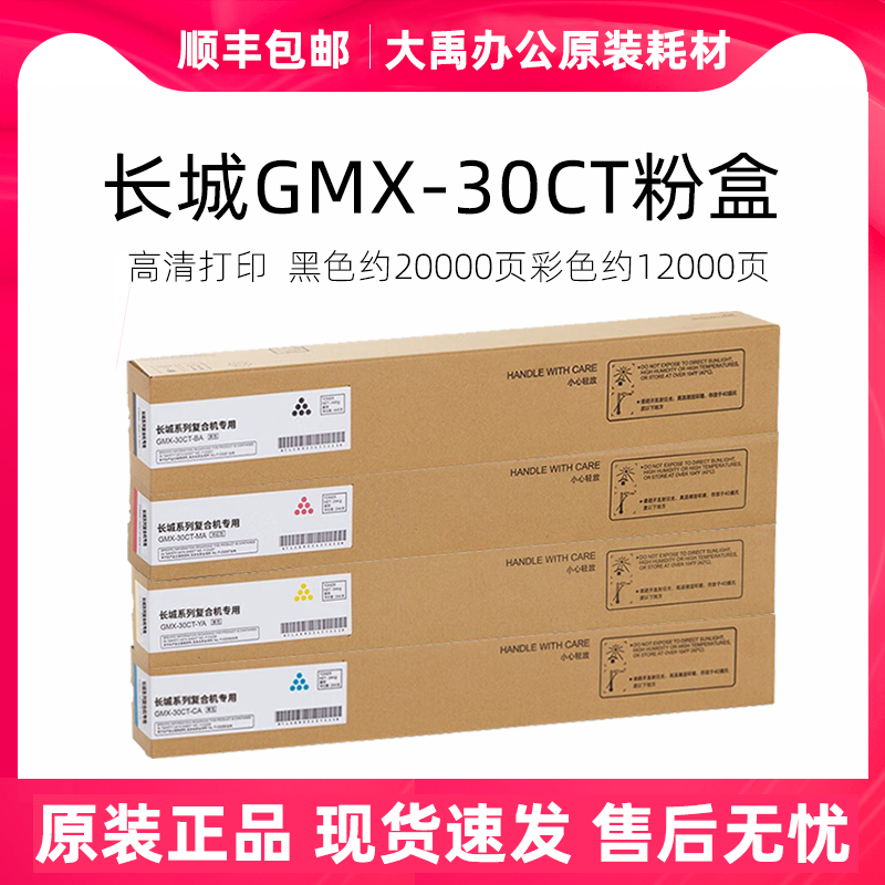 长城GMX-30CT-BA黑色粉盒原装墨粉盒适用GMX-30C1A机型彩色粉盒