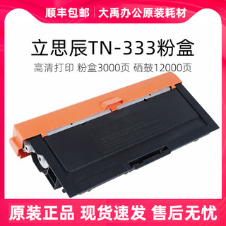 立思辰原装TN-333粉盒DR328U硒鼓适用GA7030dn 3032 SP1800打印机