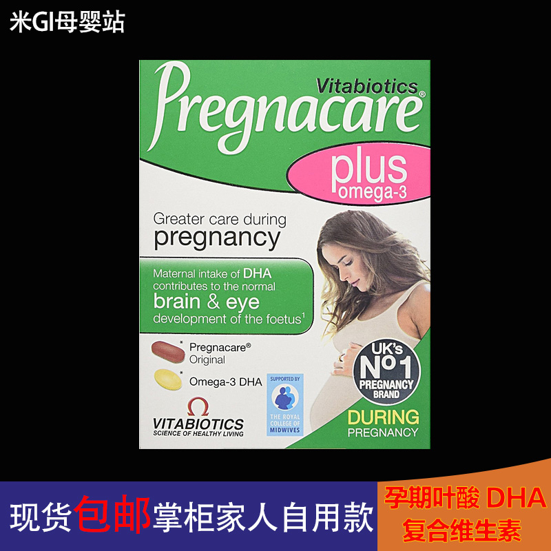 孕妇叶酸Pregnacare维生素DHA