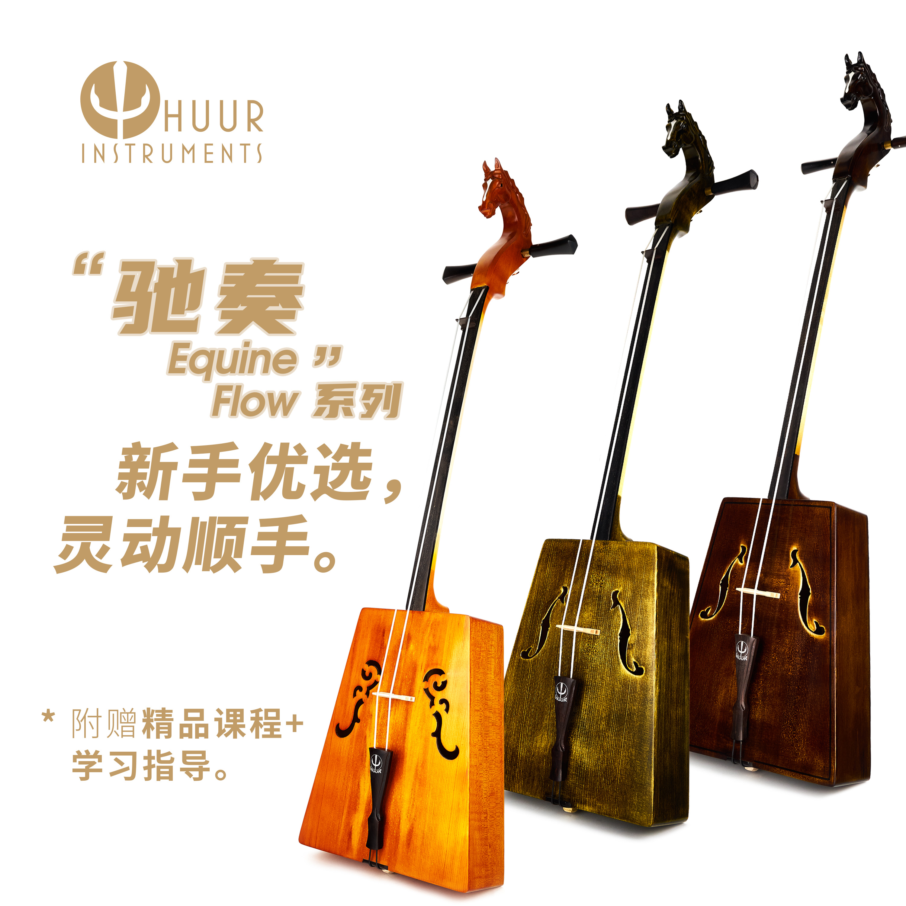 马头琴初学免费教学包