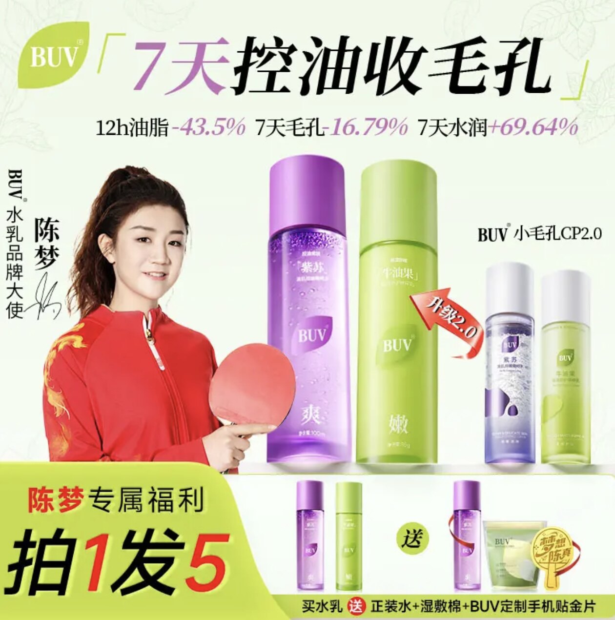 BUV紫苏牛油果干皮保湿水乳套装
