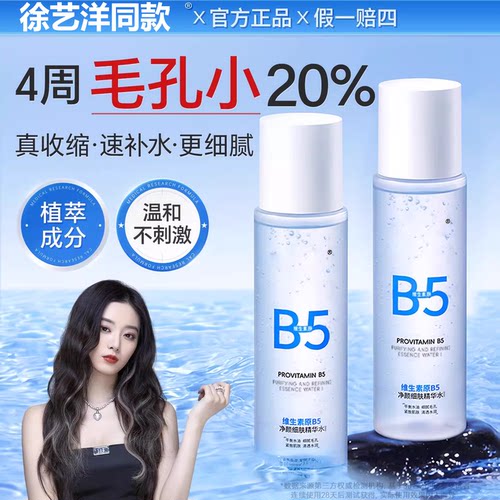 徐艺洋同款温博士B5精华水联名