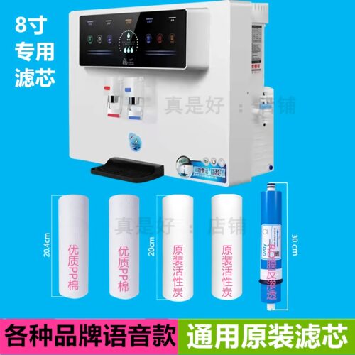 语音款8寸滤芯20厘米高通用