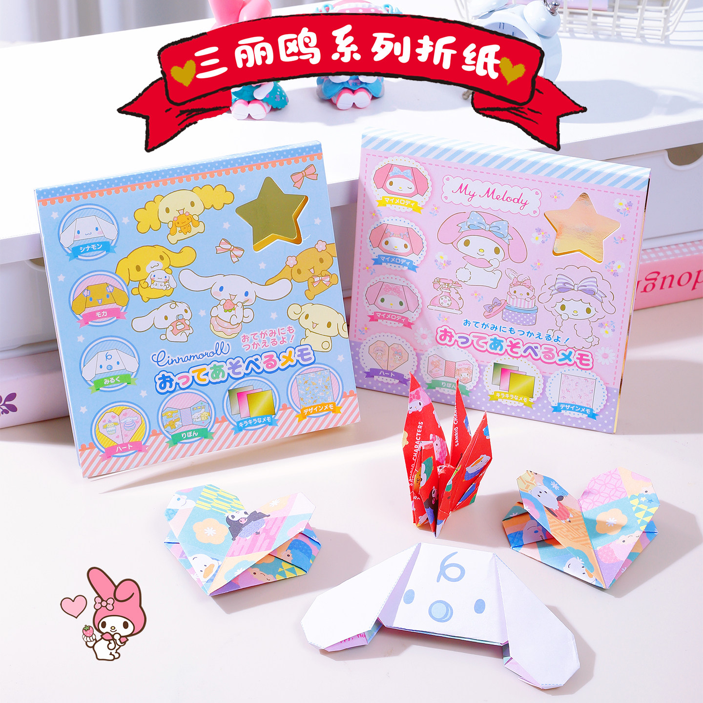 三丽鸥正方形折纸DIY儿童手工纸卡通彩色学生装饰可撕手账本便签,文具电教/文化用品/商务用品,折纸/手工纸/衍纸,淘宝优惠券,粉丝福利购,淘宝优惠卷