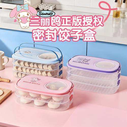 三丽鸥正版授权密封饺子盒