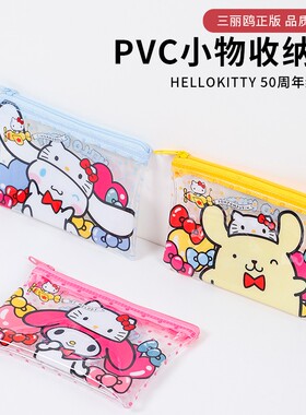日本三丽鸥创意零钱包HelloKitty50周年卡包可爱拉链袋库洛米小包