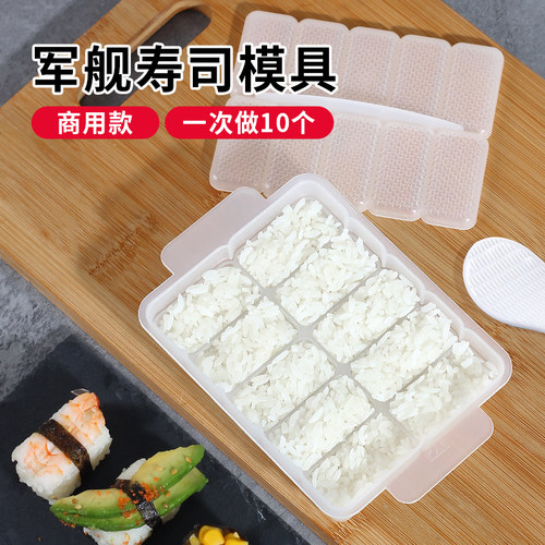 摆摊商用军舰寿司模具手握米饭