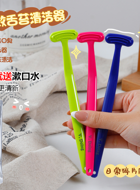 远离口臭烦恼~vdoing舌苔清洁器刮舌除口臭异味清洁板清新口气刷