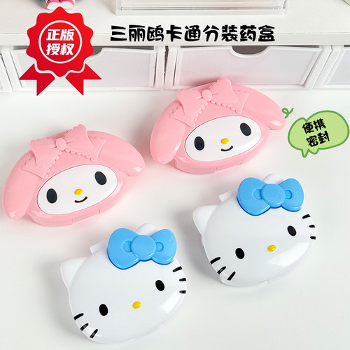 Sanrio/三丽鸥便携旅行迷你药盒