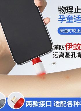日本物理止痒仪红外脉冲驱蚊器