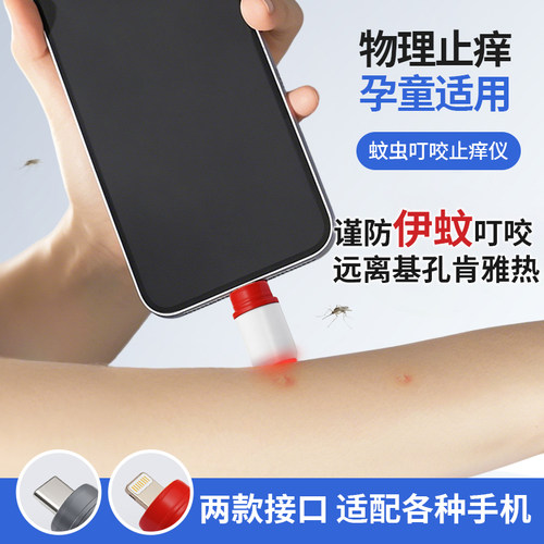日本物理止痒仪红外脉冲驱蚊器