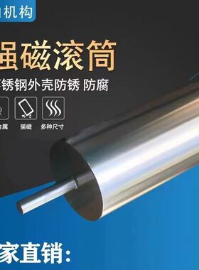 输送带全磁滚筒强磁辊轴磁选机皮带滚筒式半磁除铁吸铁分离器强磁