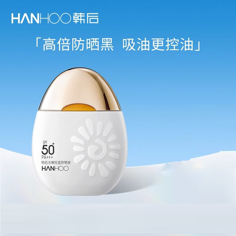 韩后防晒美白50倍防晒露面部全身