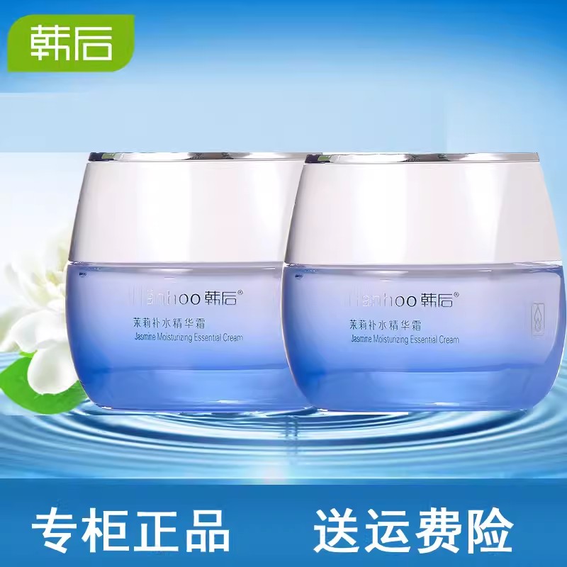 韩后茉莉精油补水精华霜45g