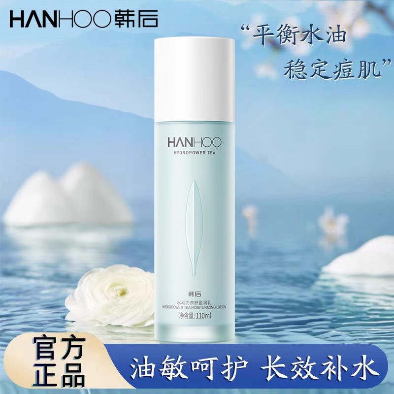 韩后水动力茶舒盈润乳100g