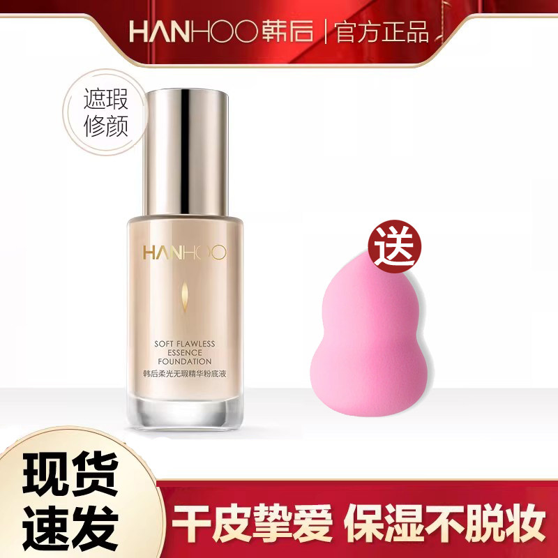 韩后粉底液bb霜裸妆修颜遮瑕隔离补水保湿旗舰店官方正品女国货