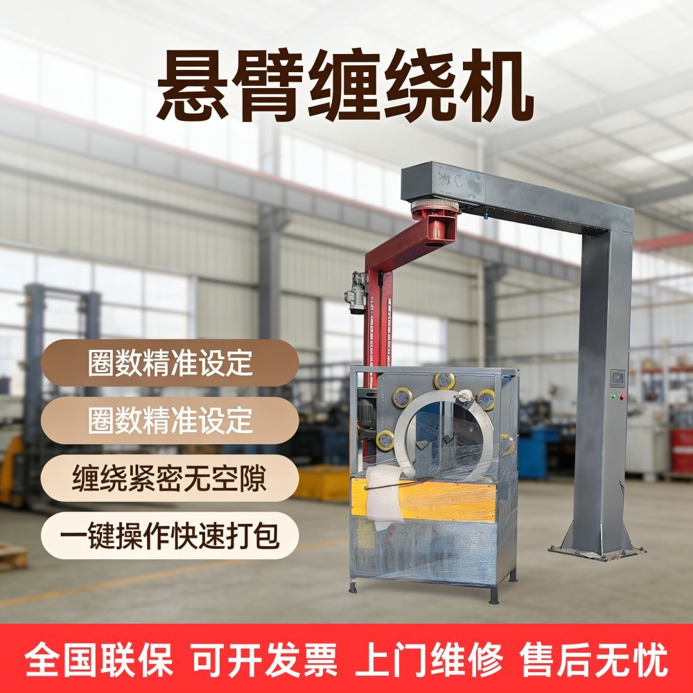 全自动摇臂缠绕膜打包机悬臂缠膜拉伸电动包装大型工业缠绕机定制