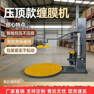 气动压顶全自动缠绕膜打包机M型电动托盘缠绕机工业用缠膜包装机