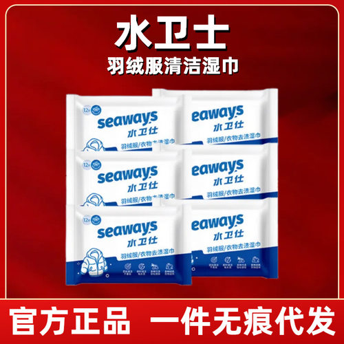 水卫士羽绒服清洁湿巾免洗衣物湿纸巾家用干洗污渍小白鞋专用便携