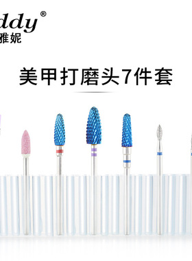 跨境美甲蓝色钨钢合金打磨头卸甲打磨头7支/套 美甲抛光清洁工具