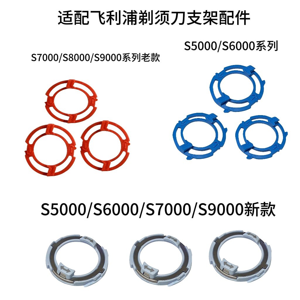 适用飞利浦剃须刀卡环支架刀架 S5000 S6000 S7000 S8000 S9000